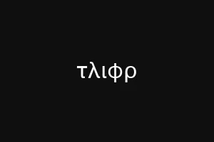 ποςεργαμε